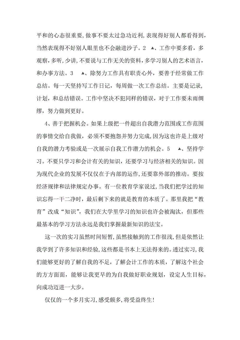 会计实习心得体会锦集八篇_第3页