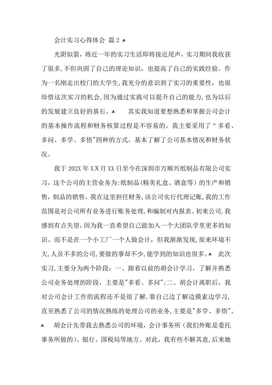 会计实习心得体会锦集八篇_第4页