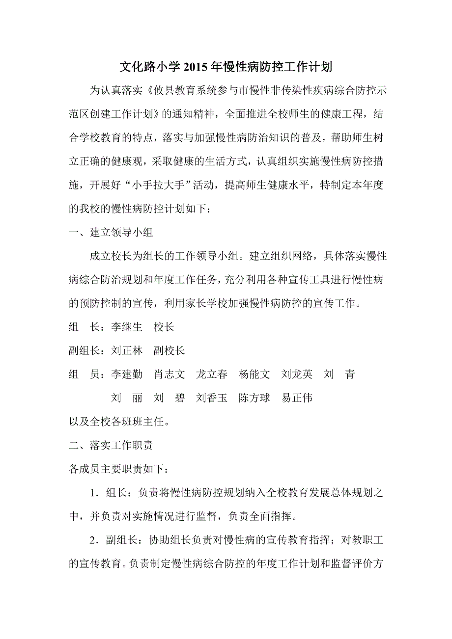 小学慢性病防治教案_第4页