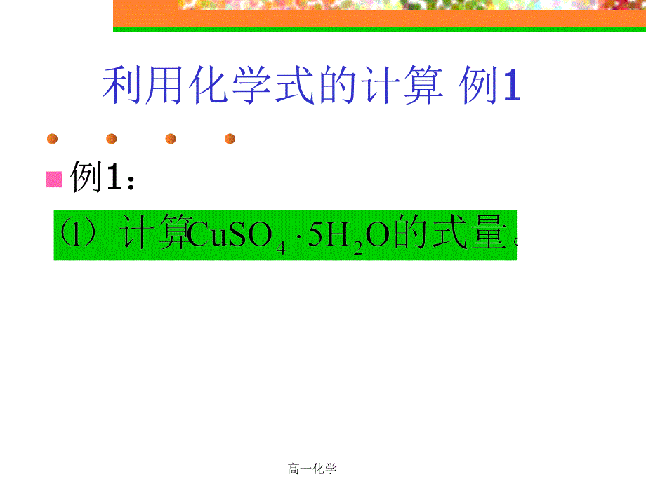 高一化学课件_第3页