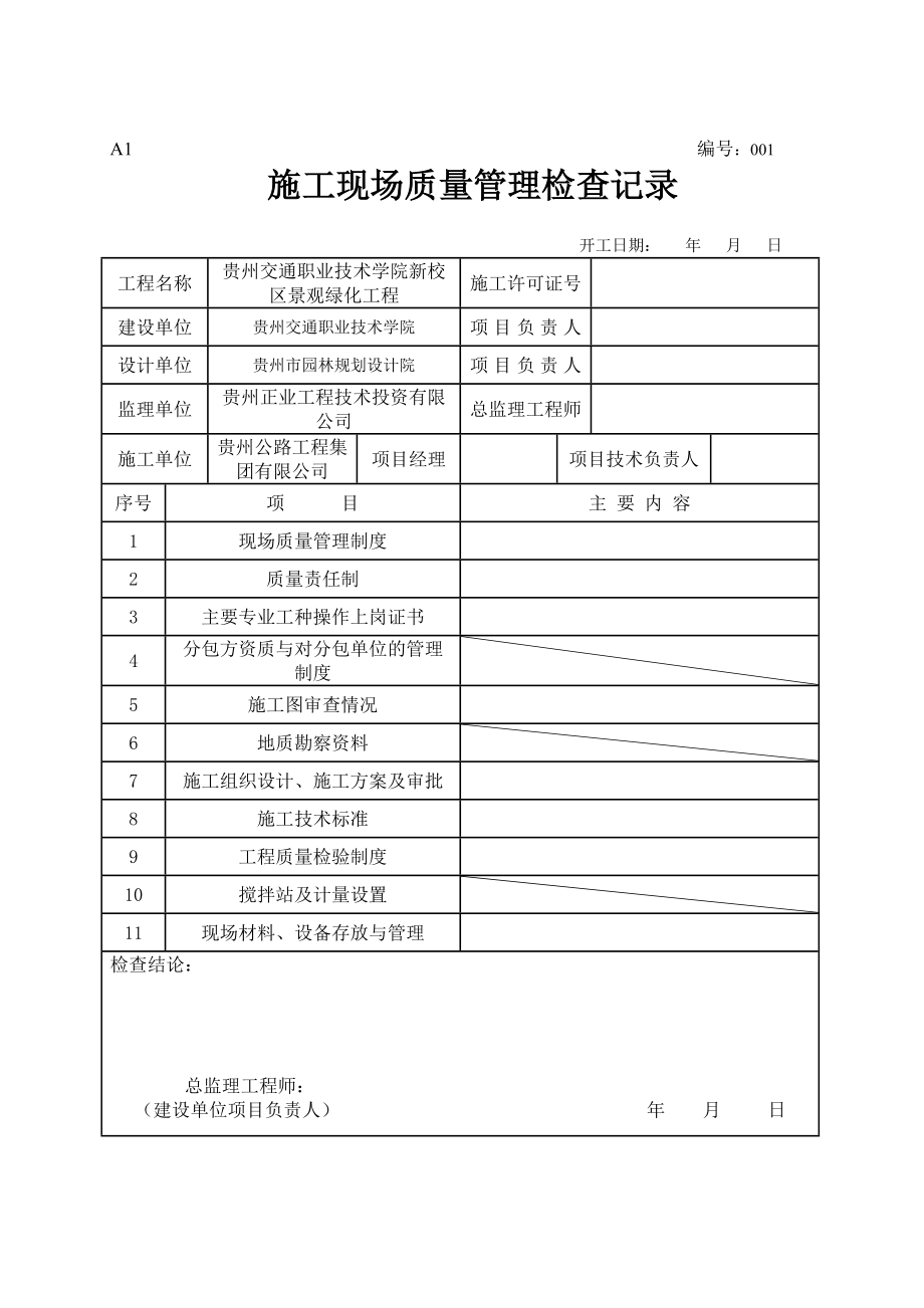 园林全套表格资料_第2页