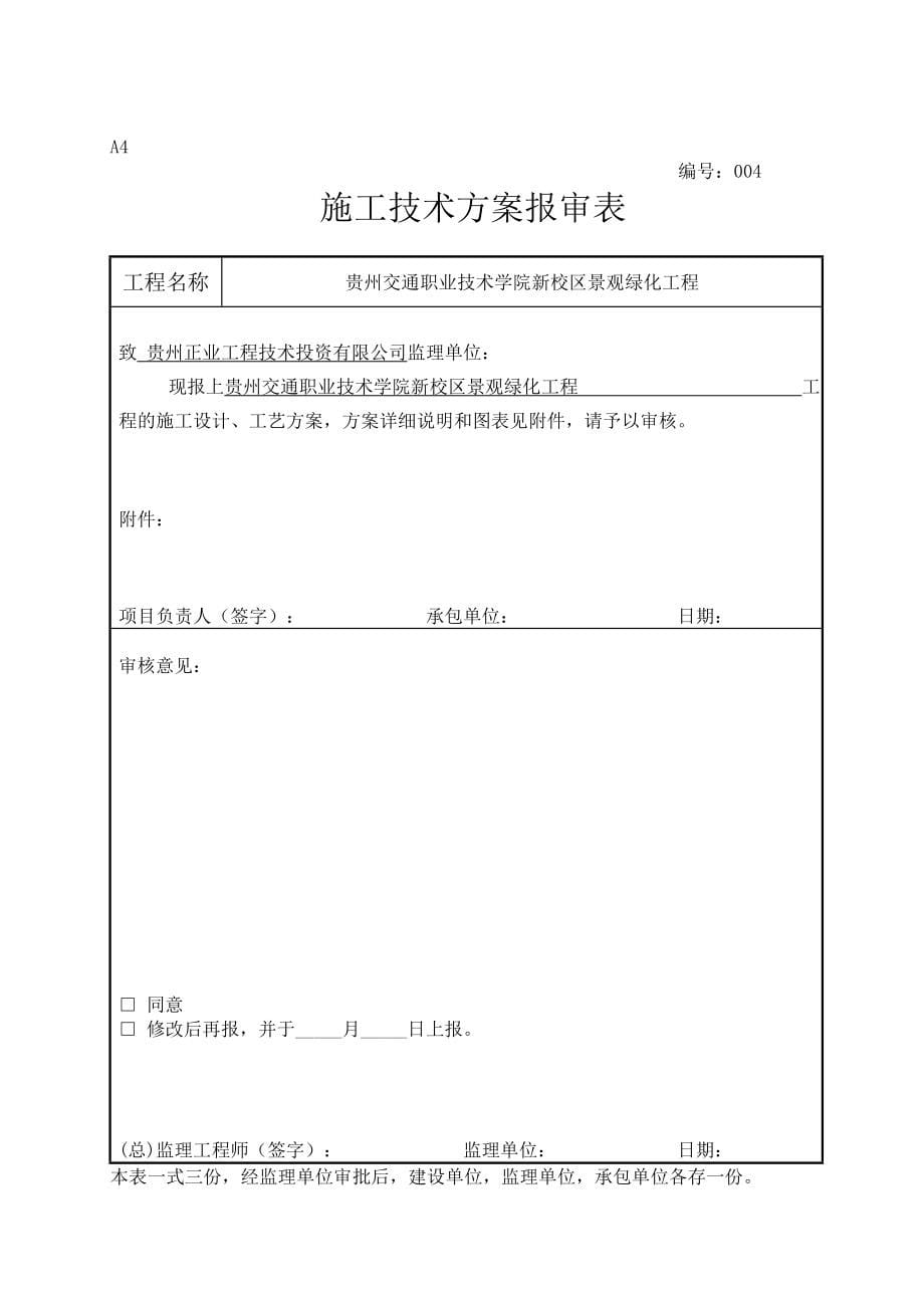 园林全套表格资料_第5页