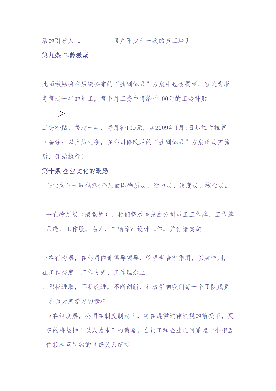 XX公司员工激励方案 (2)（天选打工人）.docx_第4页