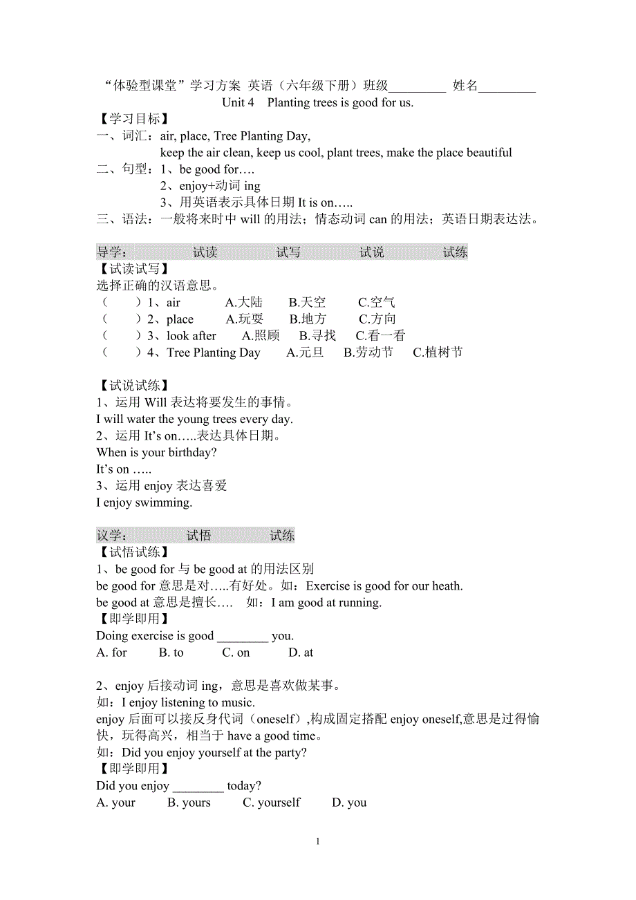 (完整版)新湘少版六年级英语下册unit4到unit7学案.doc_第1页