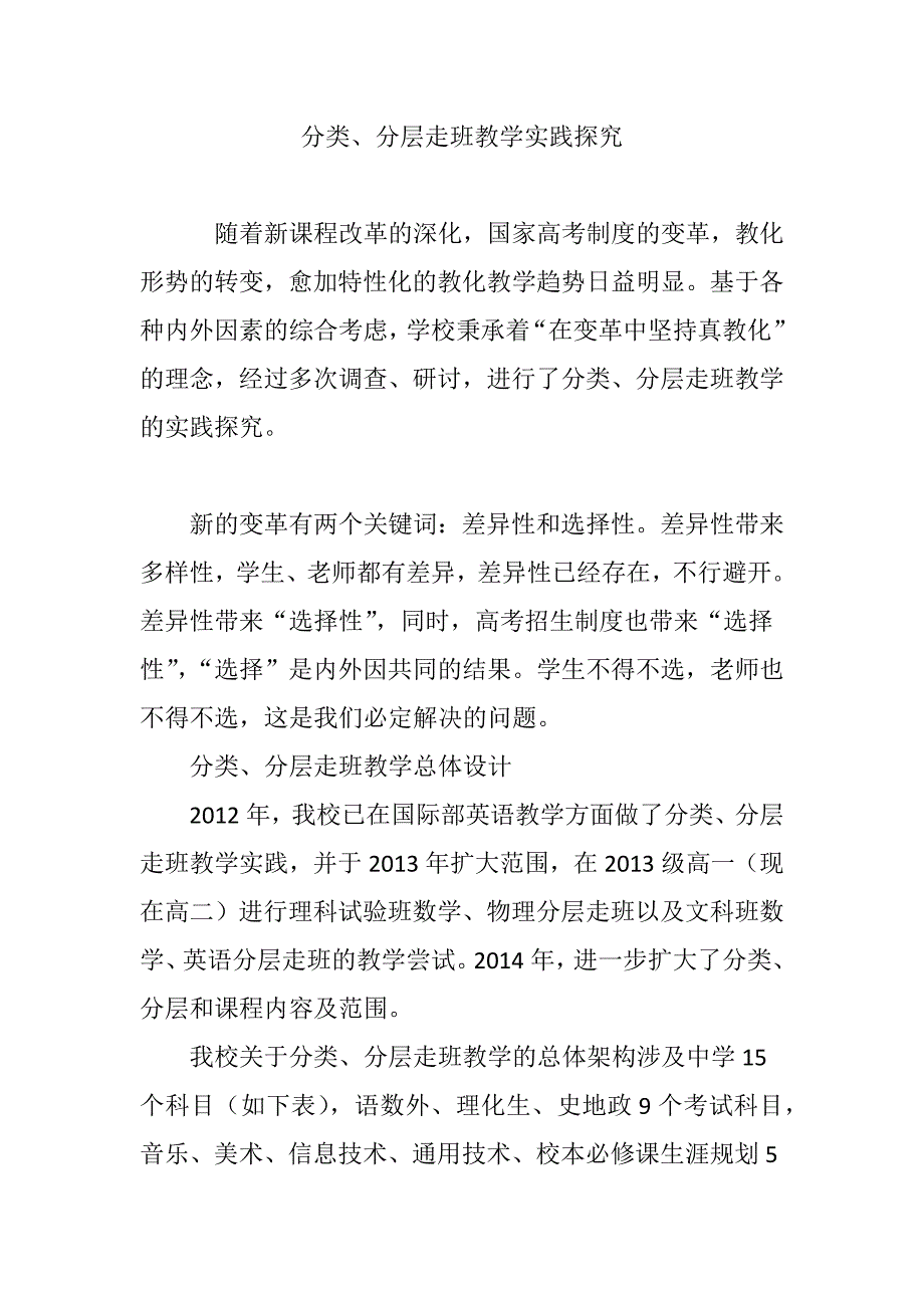 分类、分层走班教学实践探索_第1页