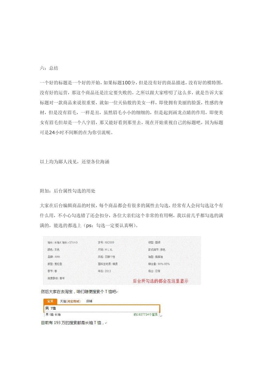 详细分析商品标题,带来流量.doc_第5页