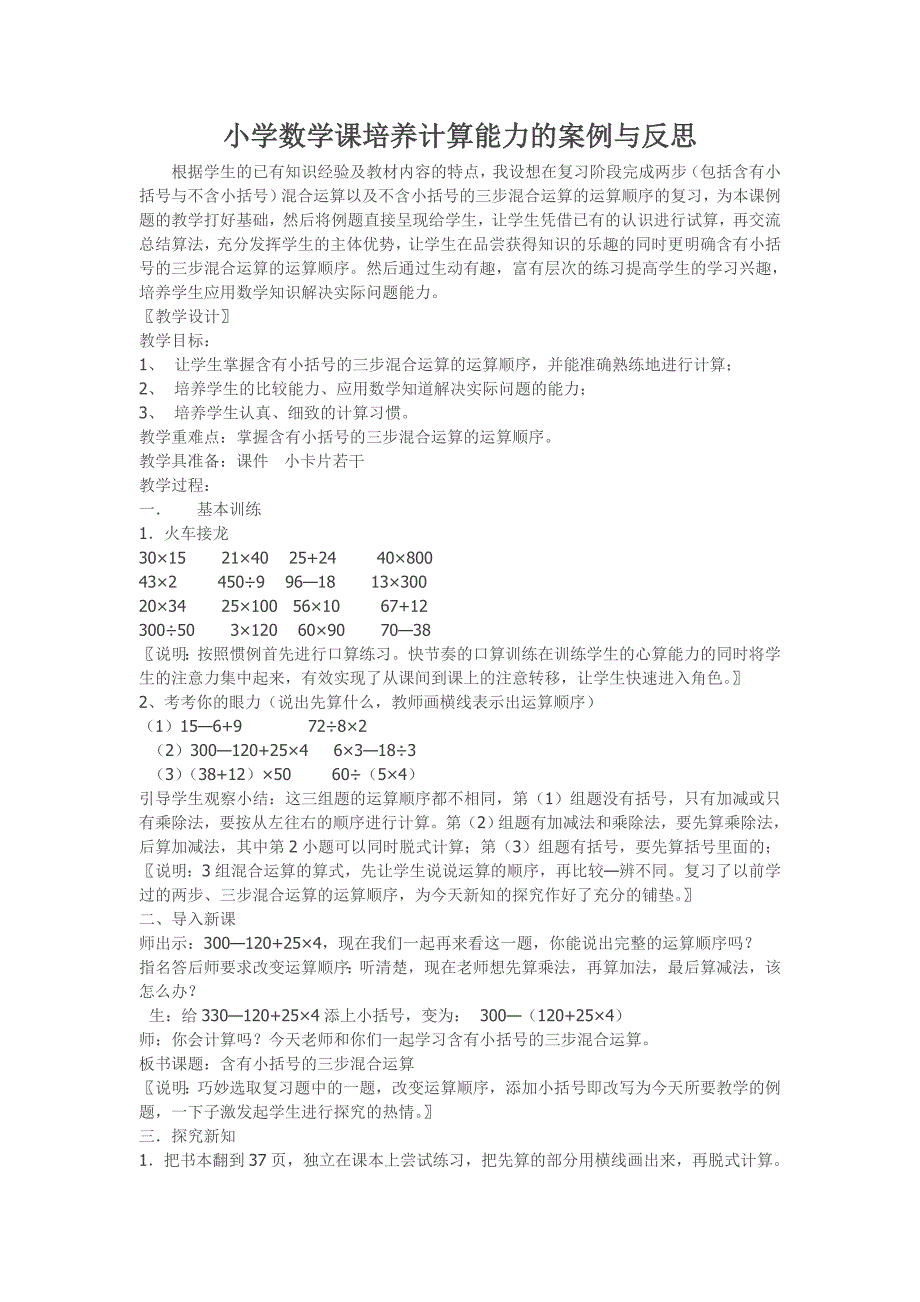 小学数学课培养计算能力的案例与反思.doc_第1页
