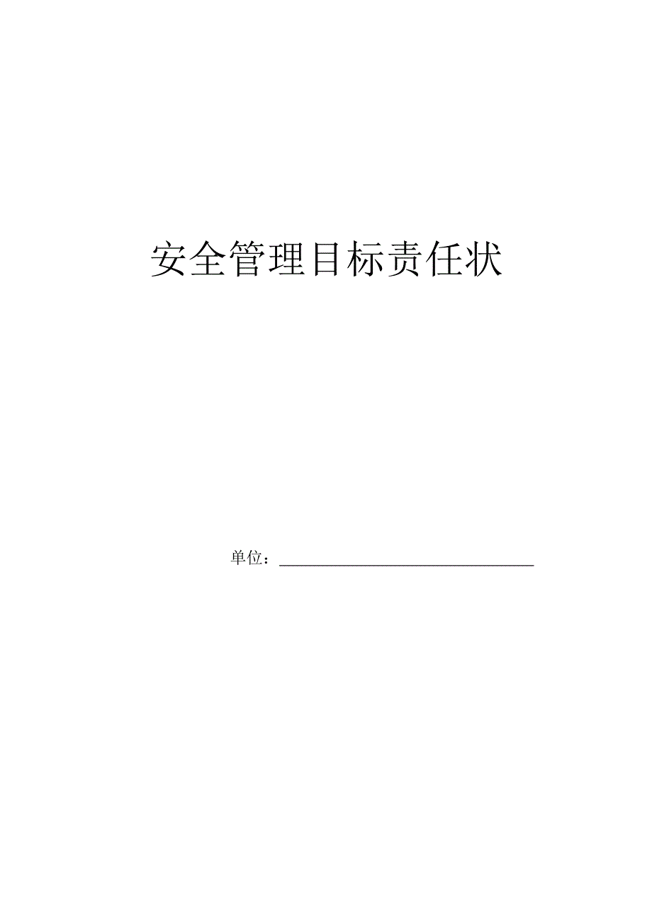 2.1安全管理目标.doc_第2页