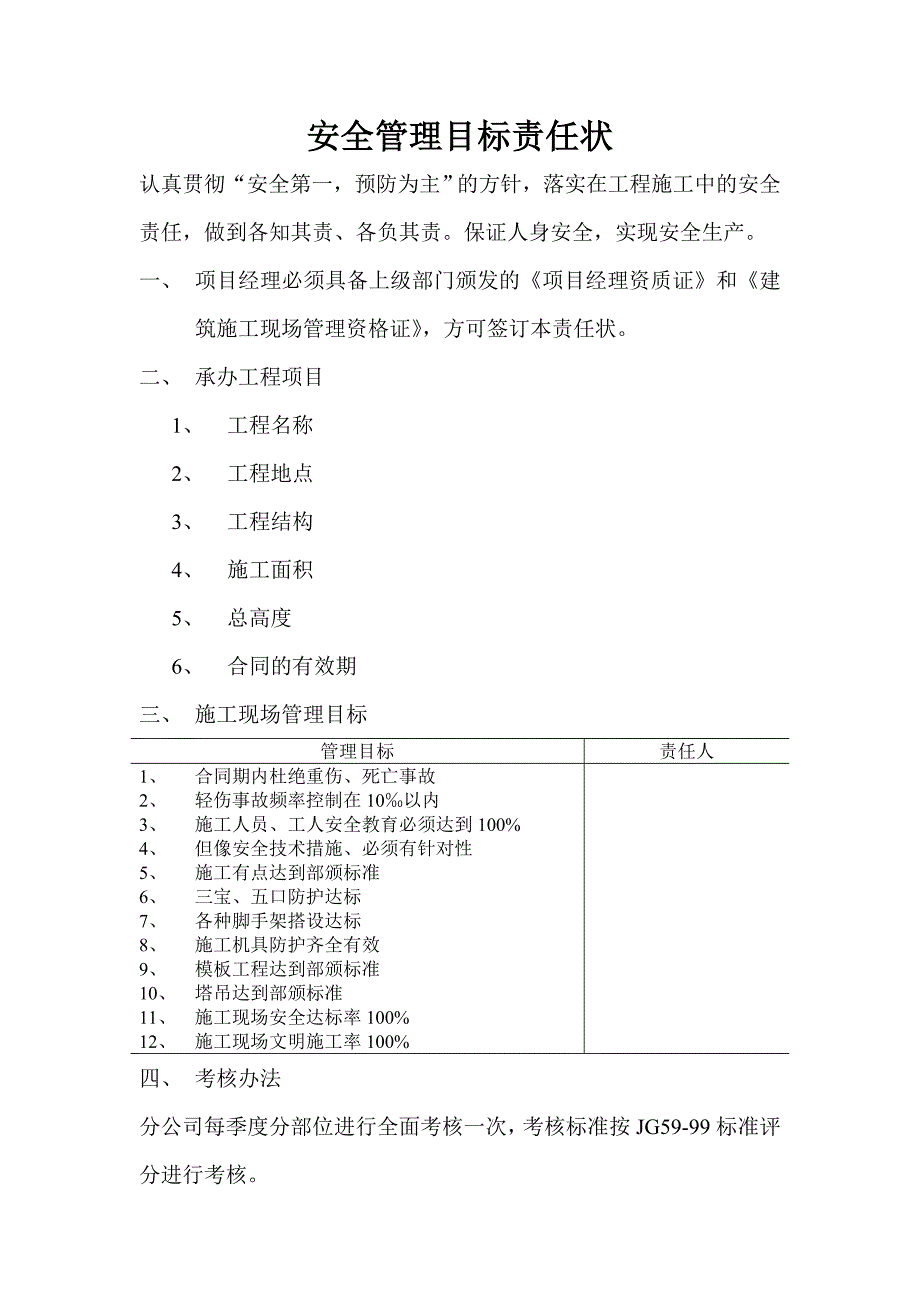 2.1安全管理目标.doc_第3页