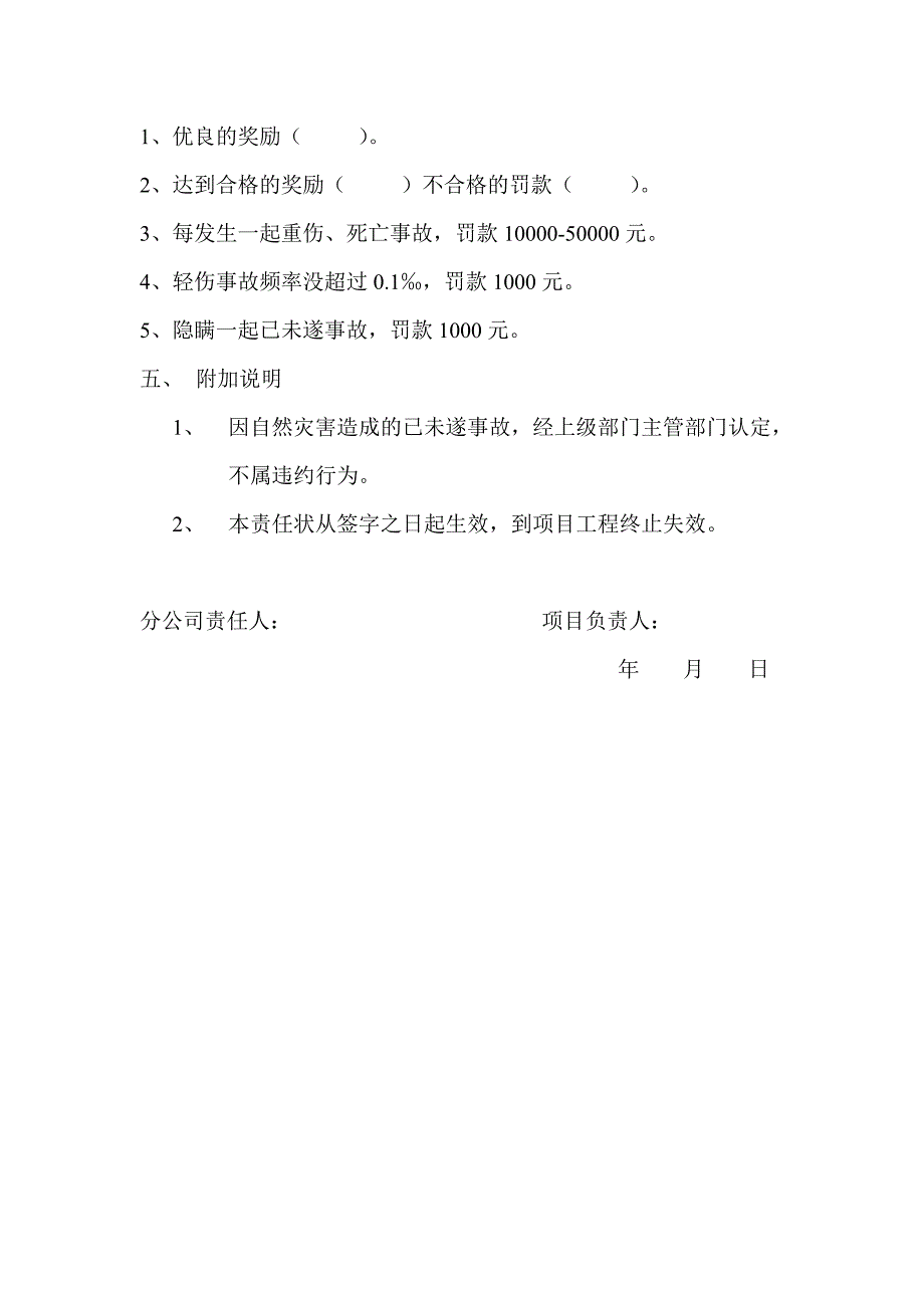 2.1安全管理目标.doc_第4页