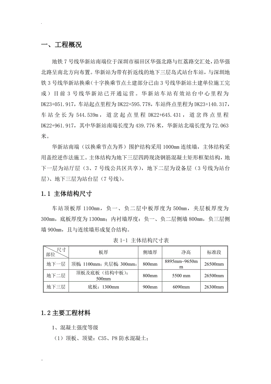 主体结构实体检测_第4页