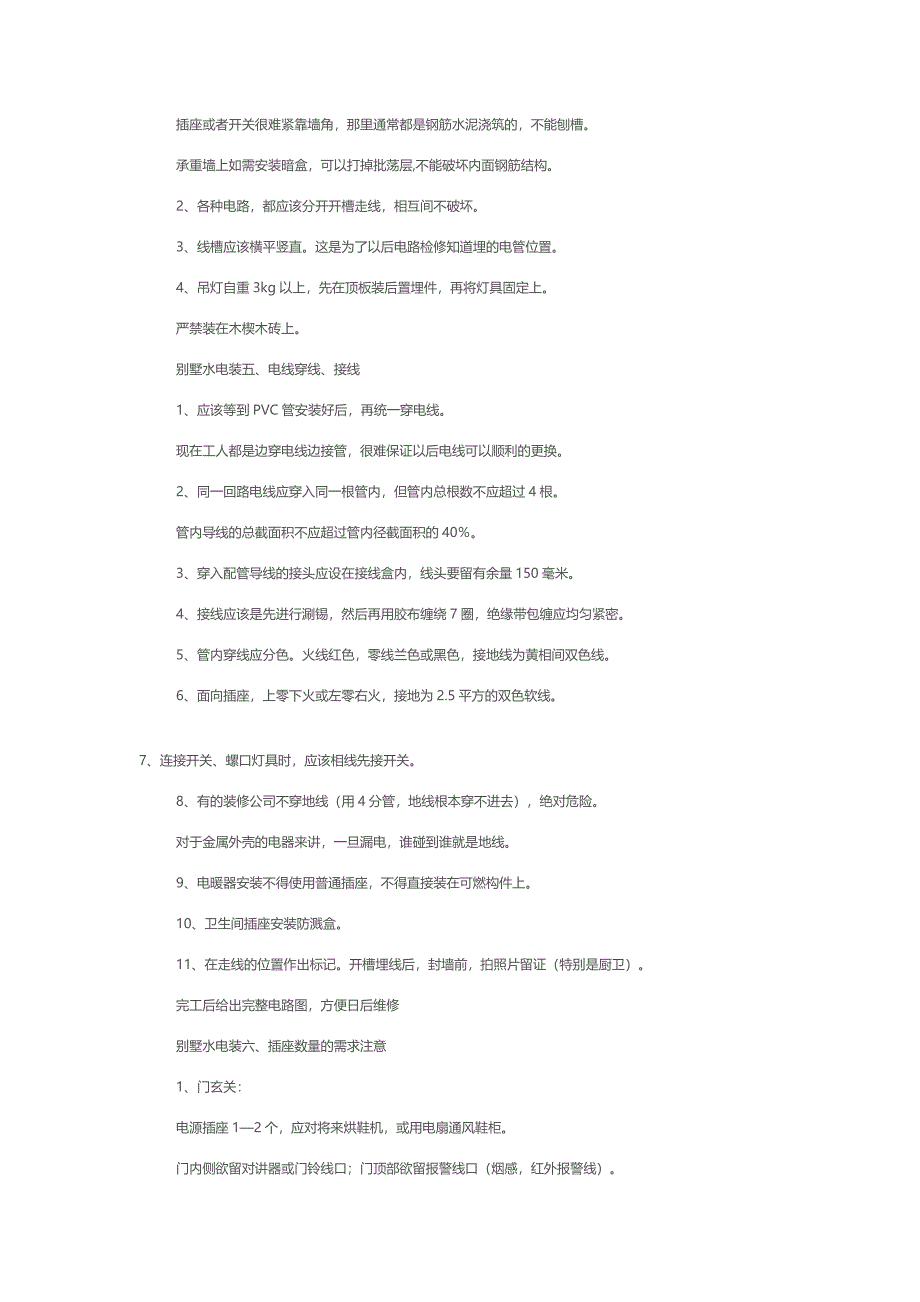 别墅水电改造秘籍.doc_第3页