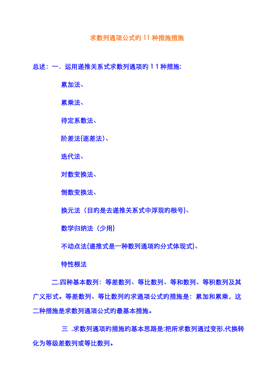 求数列通项公式的11种方法_第1页