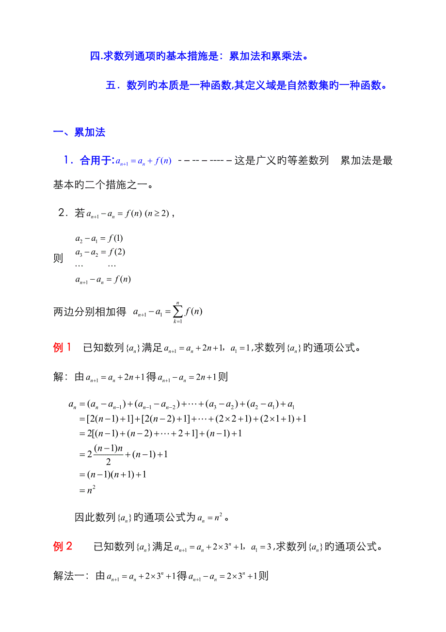 求数列通项公式的11种方法_第2页