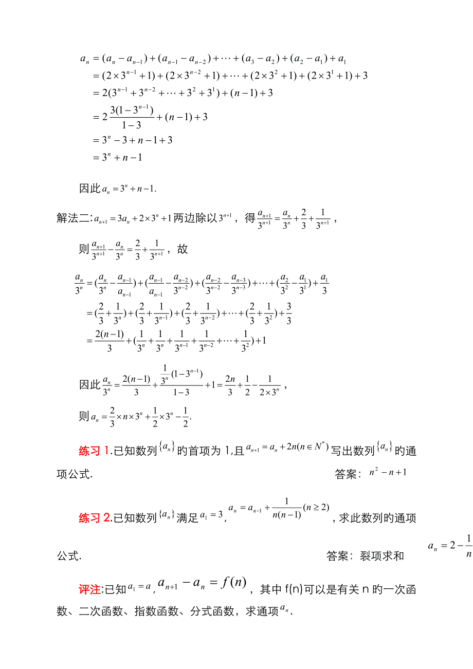 求数列通项公式的11种方法_第3页