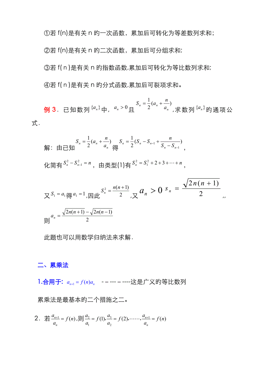 求数列通项公式的11种方法_第4页