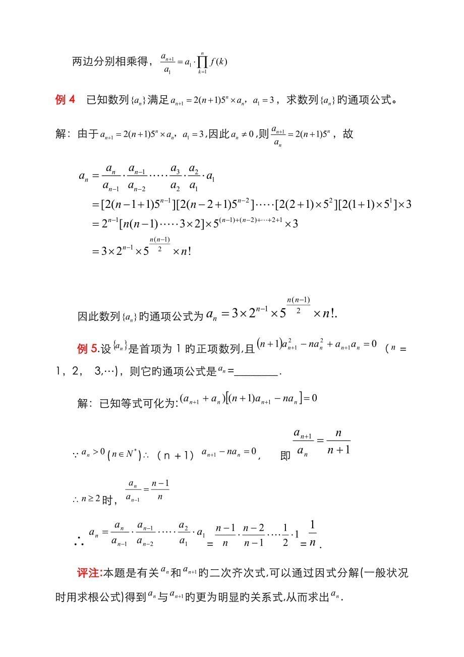 求数列通项公式的11种方法_第5页