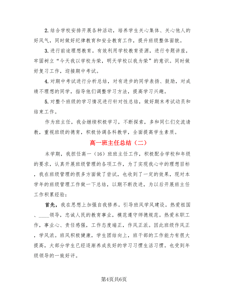 高一班主任总结（二篇）.doc_第4页