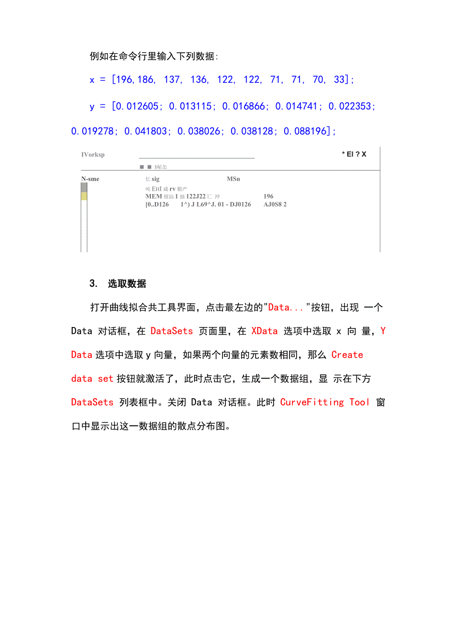 Matlab拟合工具箱CFtool使用指南_第2页