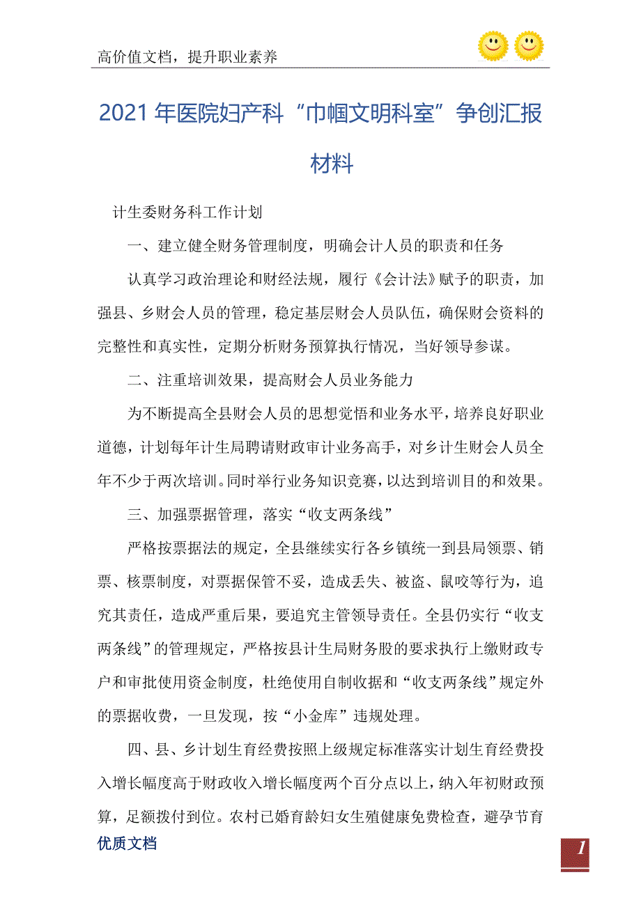 医院妇产科巾帼文明科室争创汇报材料_第2页