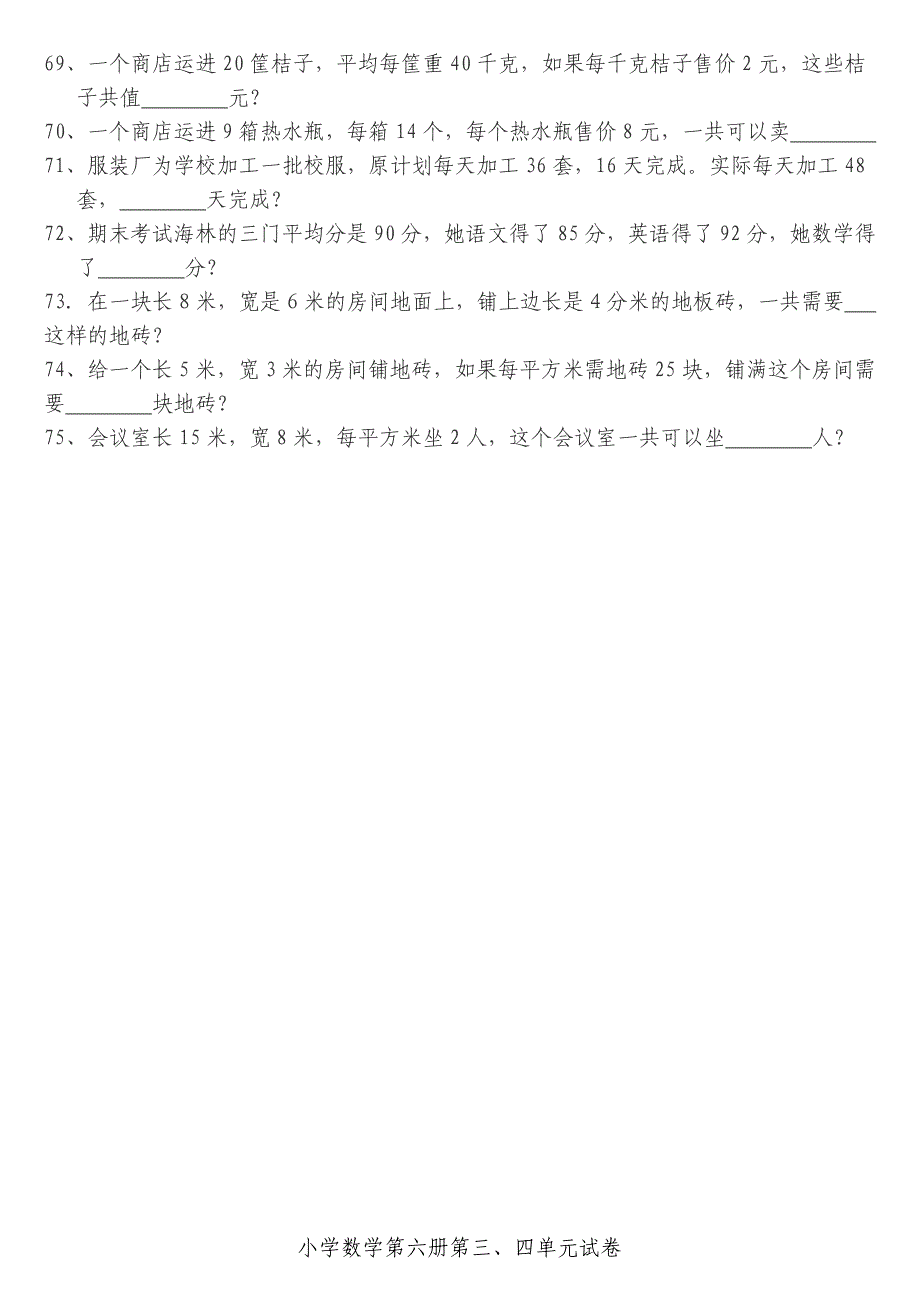 2022年新课标人教版三年级数学下册应用题 (I)_第4页