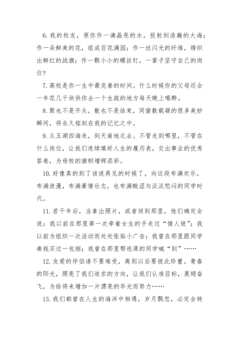 高校毕业寝室离别微信群留言_第2页