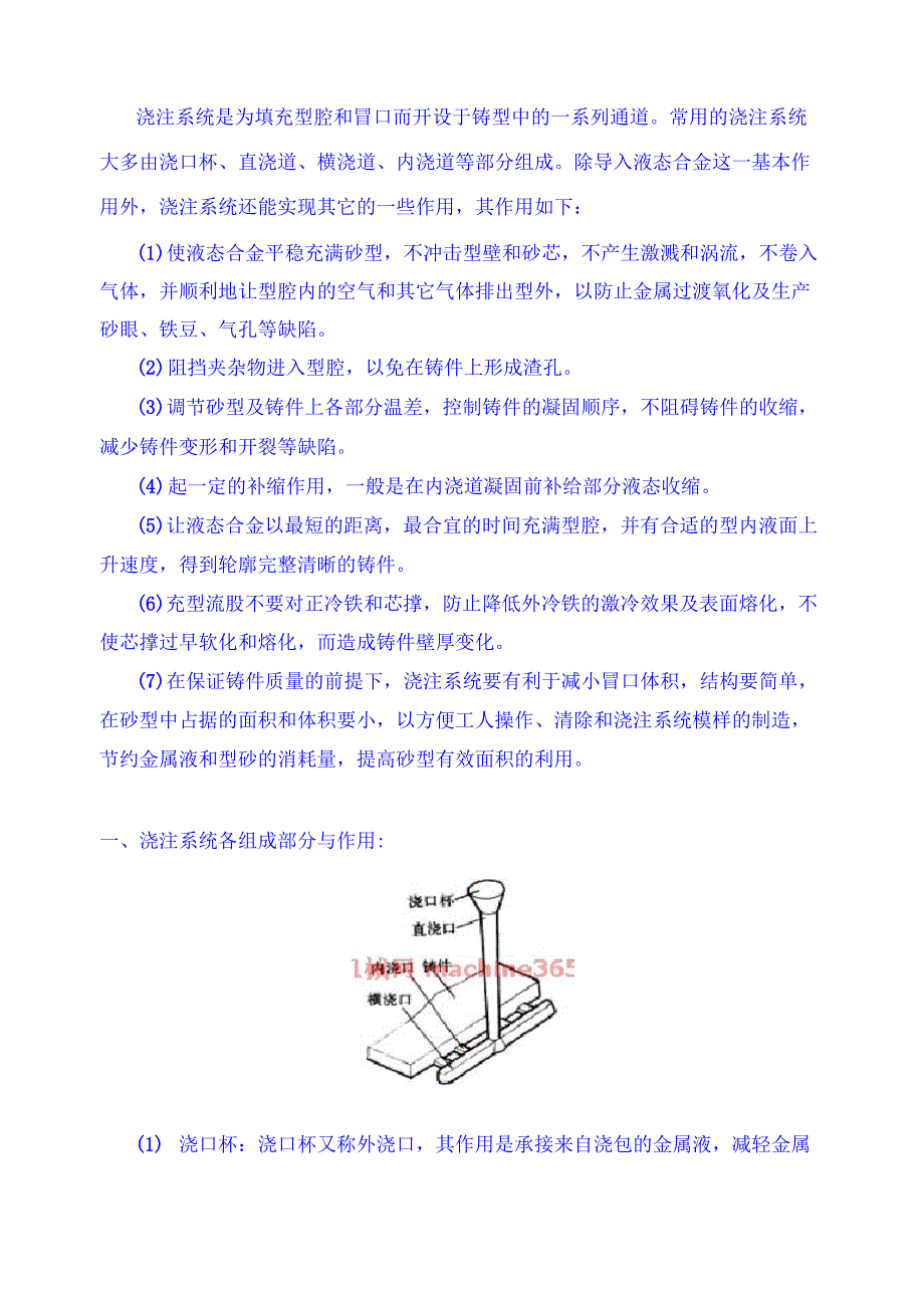 材料成型浇注系统_第1页