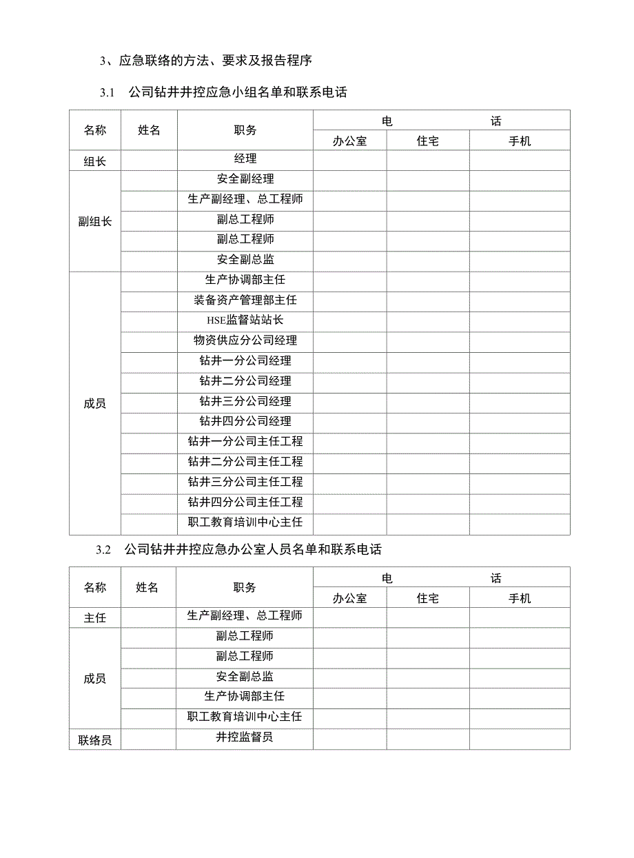 钻井一公司钻井井控应急预案_第4页