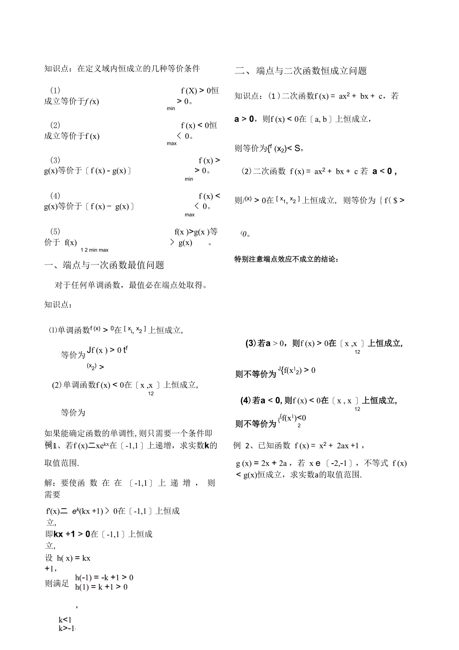 26恒成立问题与端点效应_第1页