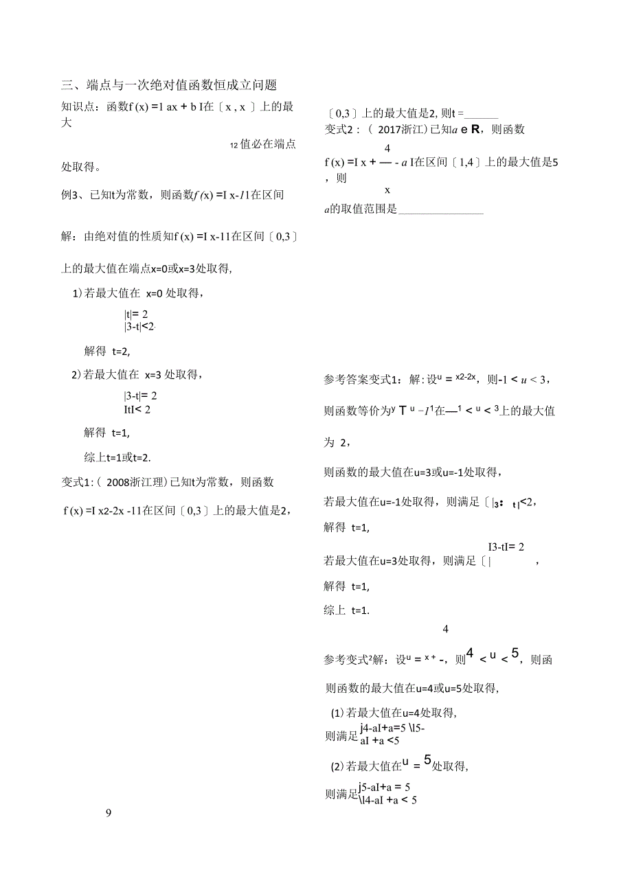 26恒成立问题与端点效应_第3页