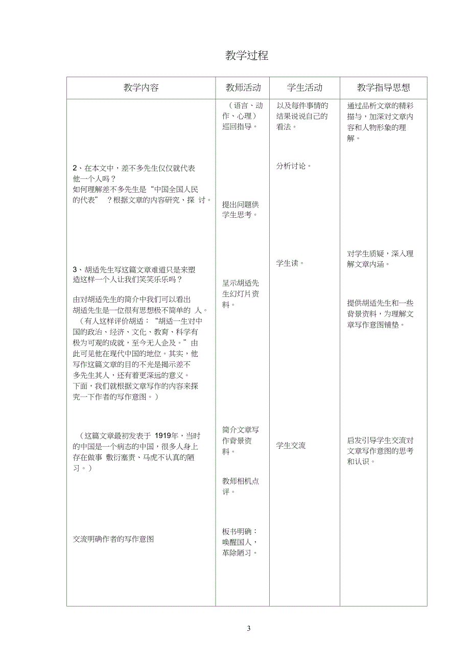 差不多先生传课时教案_第3页