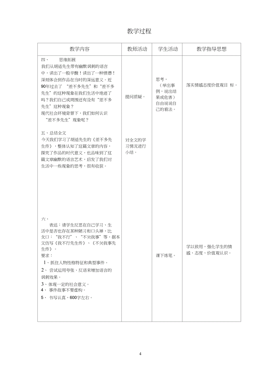 差不多先生传课时教案_第4页