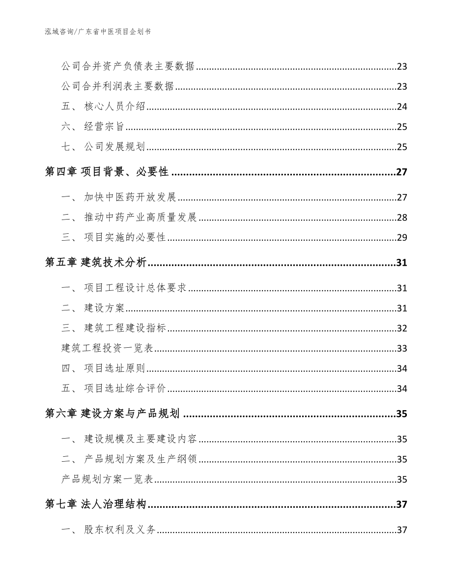 广东省中医项目企划书_模板范文_第3页
