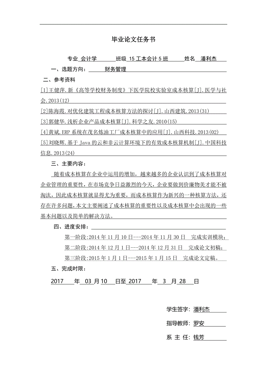 企业成本核算问题的探讨毕业论文_第2页