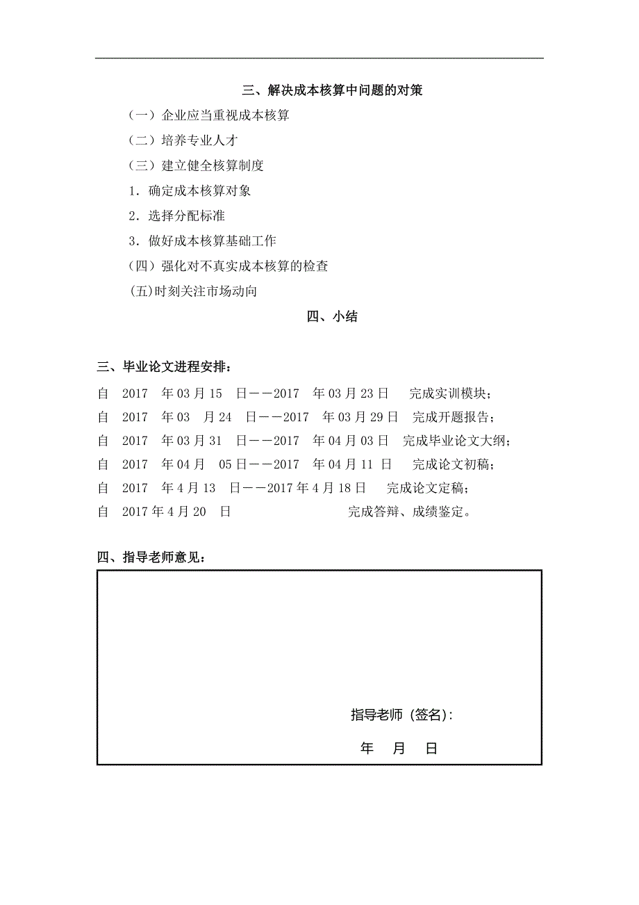 企业成本核算问题的探讨毕业论文_第4页