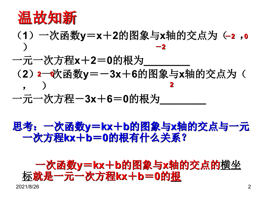 5.4-二次函数与一元二次方程-课件PPT_第2页