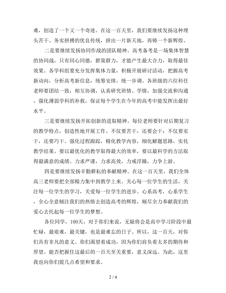 2019年高三百日誓师大会校长发言稿1.doc_第2页