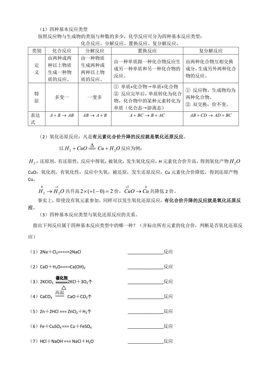 初三升高一化学衔接复习资料_第5页