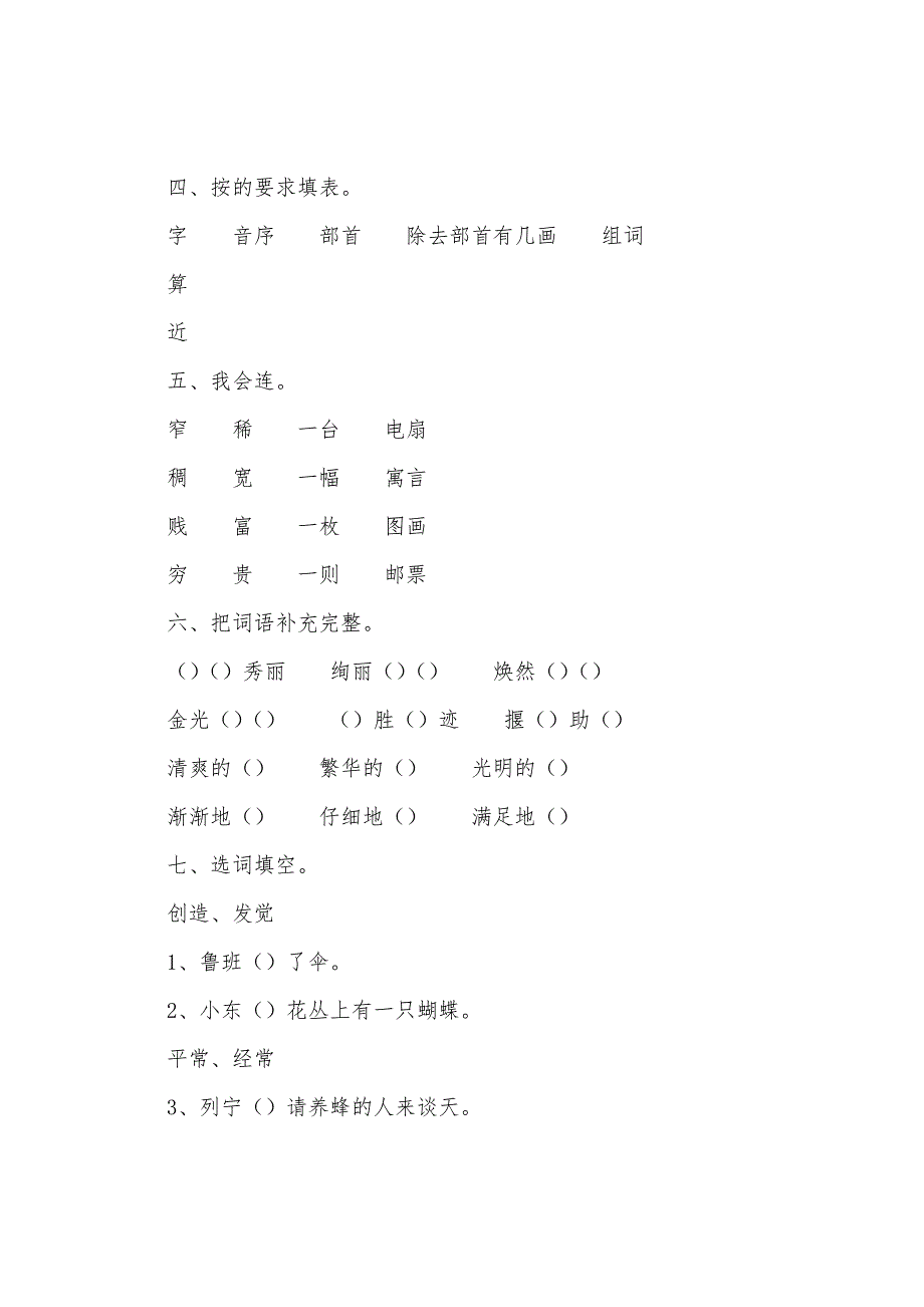 小学二年级语文作业题3篇.docx_第3页