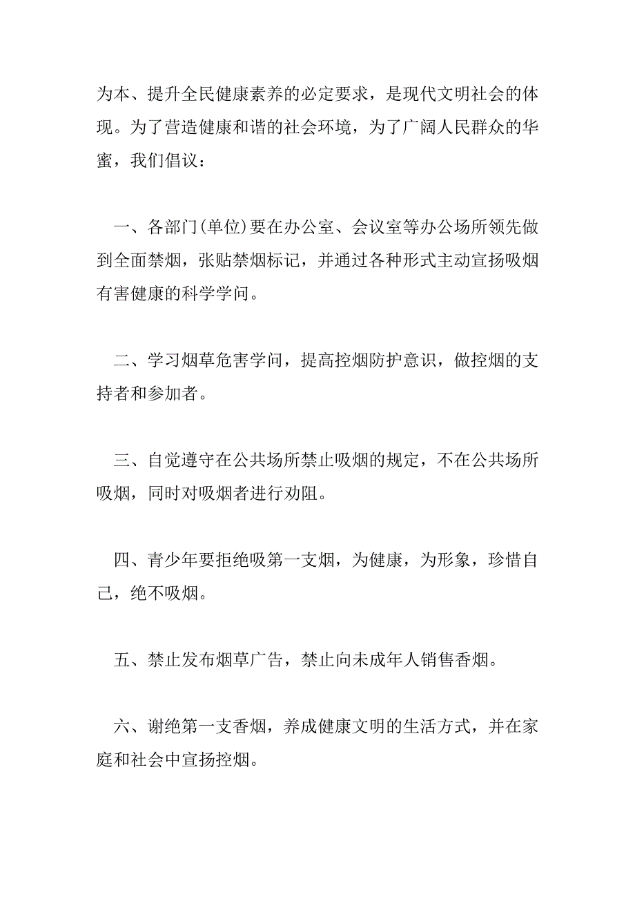 2023年热门世界无烟日优秀倡议书范文三篇_第2页