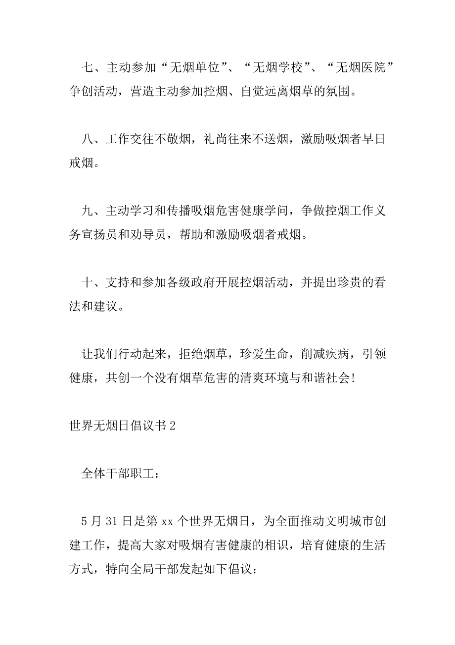 2023年热门世界无烟日优秀倡议书范文三篇_第3页