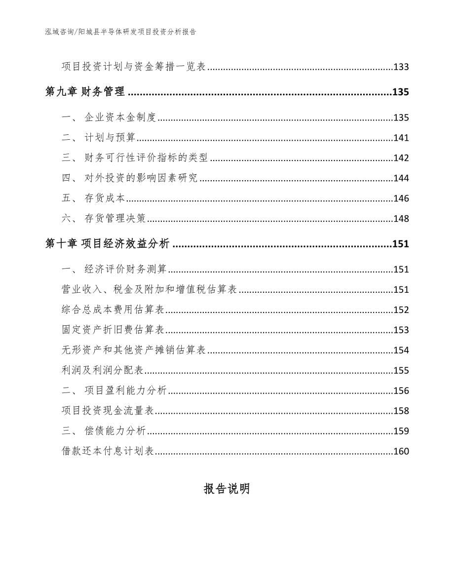 阳城县半导体研发项目投资分析报告_第5页