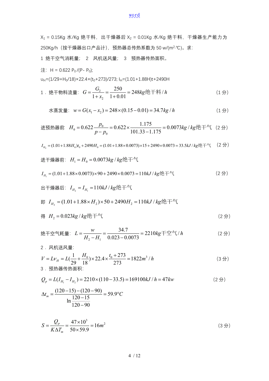 化工原理 干燥习题_第4页