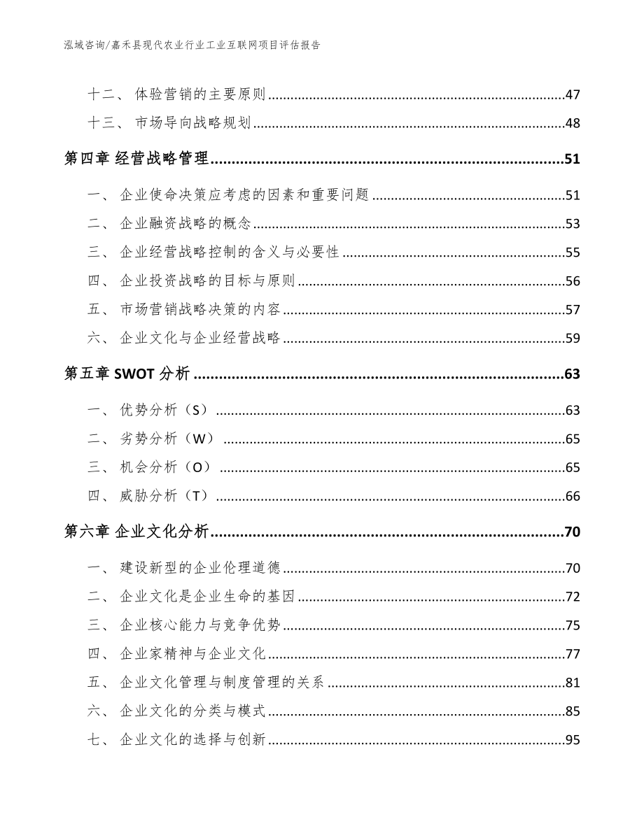 嘉禾县现代农业行业工业互联网项目评估报告_第4页