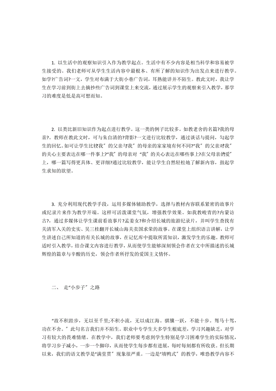 语文教学应用成功教育原则 教师职称发表论文范文_第2页