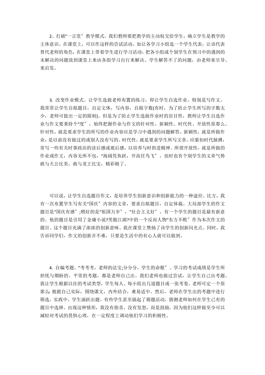 语文教学应用成功教育原则 教师职称发表论文范文_第4页