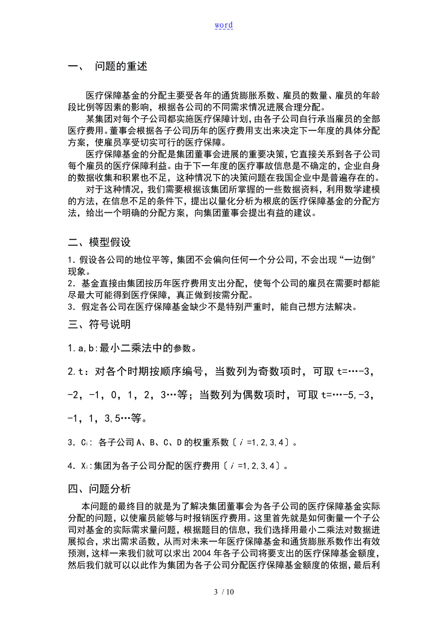 数学模型课程设计报告材料范文_第3页