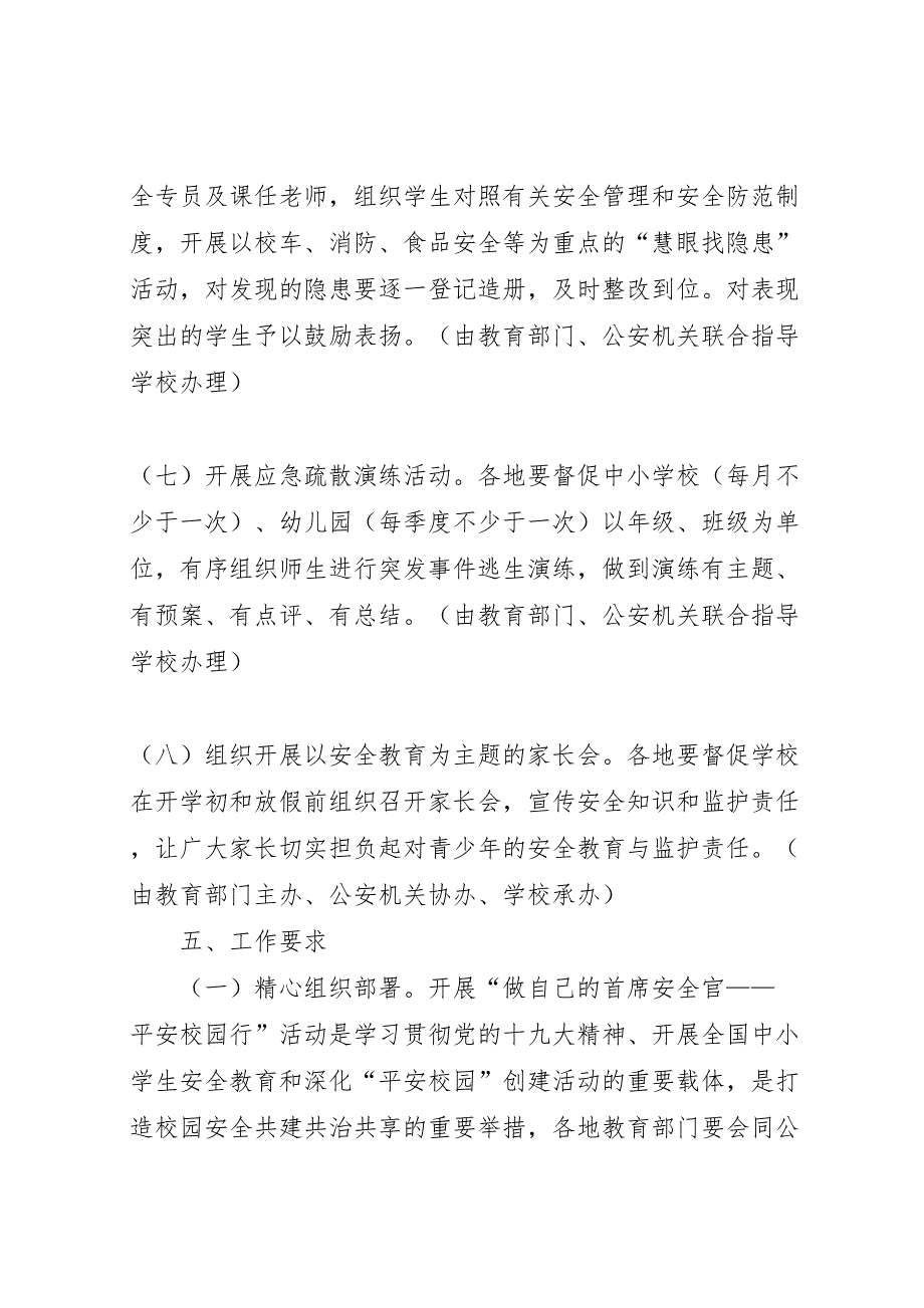 小学做自己的首席安全官平安校园行活动方案_第4页