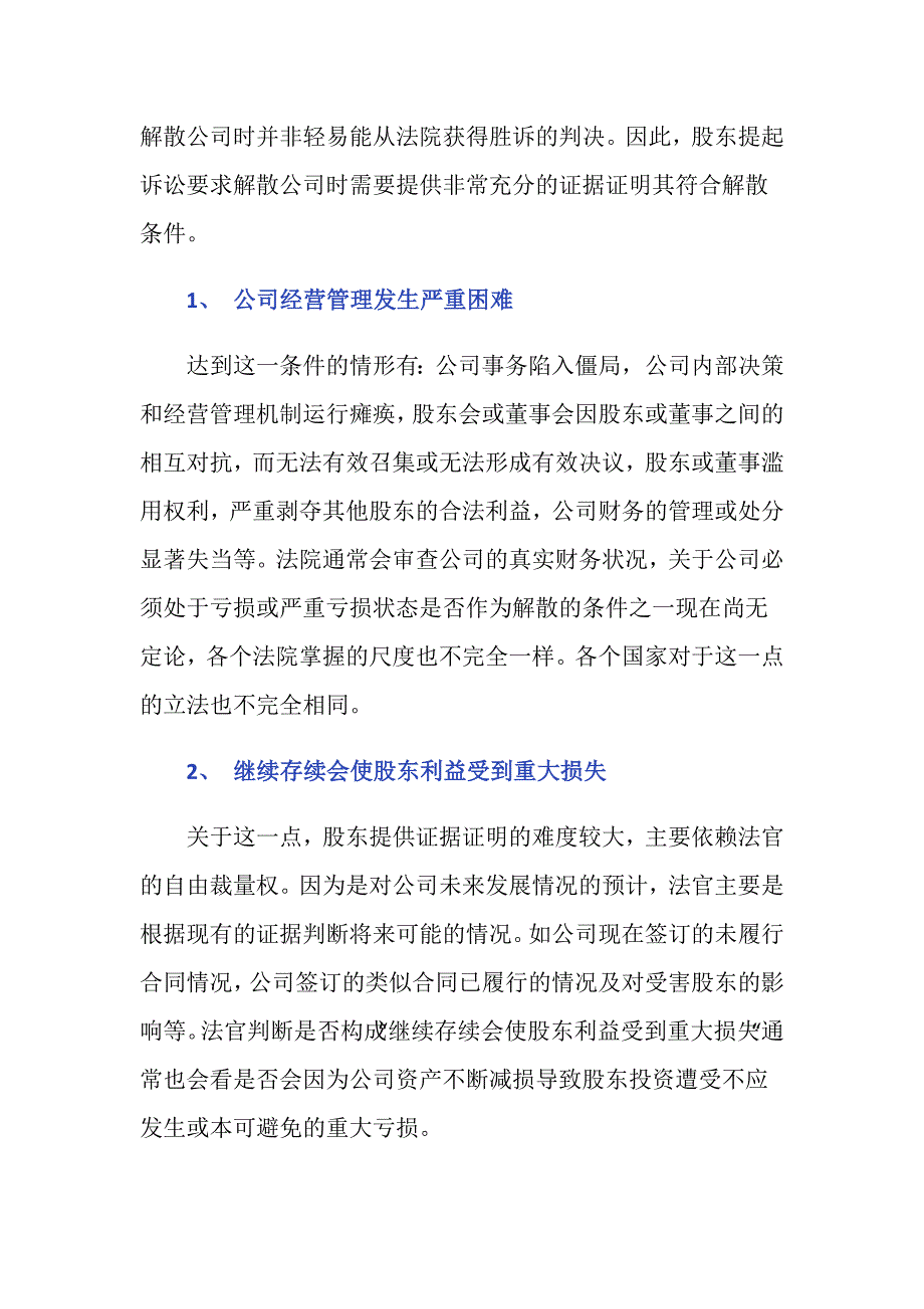 股东解散公司程序是怎样的？_第2页