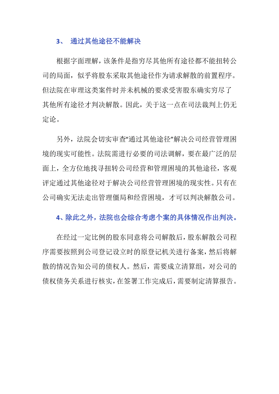 股东解散公司程序是怎样的？_第3页